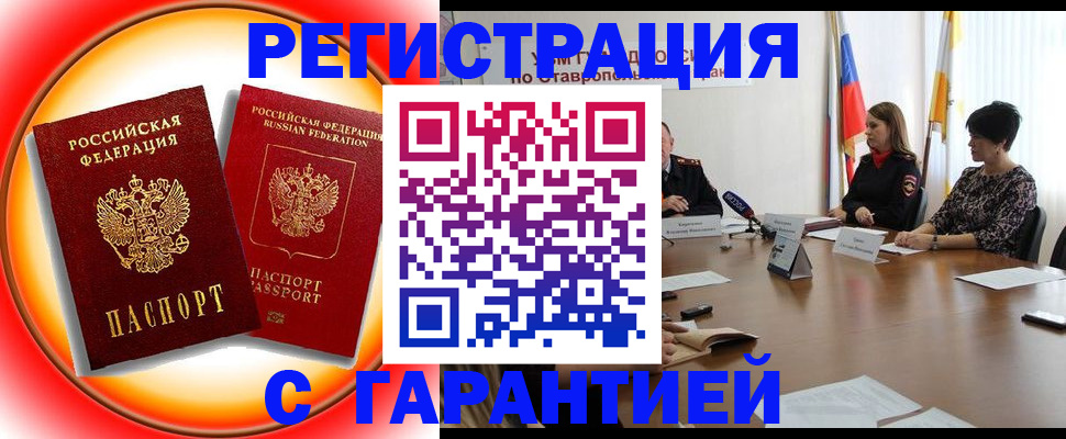 миграционный учет в Курчалом