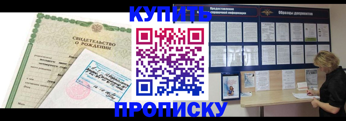 временная регистрация купить в Курчалом