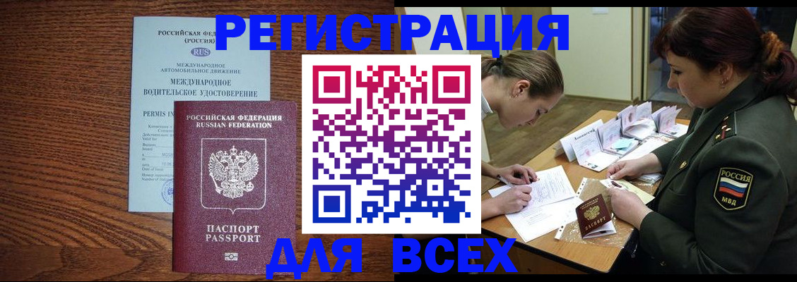 прописка для работы в Курчалом